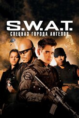 S.W.A.T.: Спецназ города ангелов из фильмографии Колин Фаррелл в главной роли.