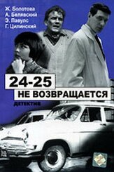 24-25 не возвращается из фильмографии Артем Карапетян в главной роли.
