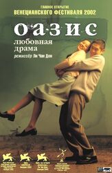 Оазис из фильмографии Ко Со-хи в главной роли.