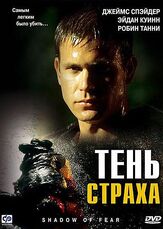 Тень страха из фильмографии Элис Криге в главной роли.