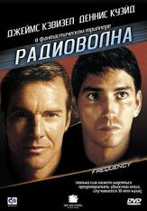 Радиоволна из фильмографии Майкл Сера в главной роли.