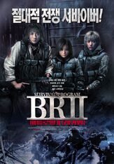 Королевская битва 2 из фильмографии Мунэтака Аоки в главной роли.