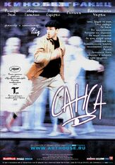 Санса - лучший фильм в фильмографии Эмма Суарес