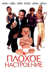 Плохое настроение из фильмографии Леонор Уотлинг в главной роли.