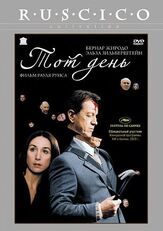 Тот день - лучший фильм в фильмографии Федор Аткин