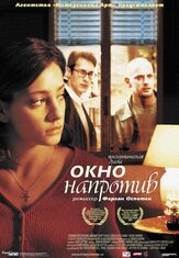 Окно напротив - лучший фильм в фильмографии Тиерно Тиам