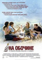 На обочине из фильмографии Олег Куценко в главной роли.