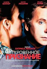 Откровенное признание - лучший фильм в фильмографии Жильбер Мелки