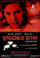 Красные огни из фильмографии Кароль Буке в главной роли.