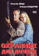 Охранник для дочери - лучший фильм в фильмографии Ева Смол