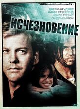 Исчезновение из фильмографии Джефф Бриджес в главной роли.
