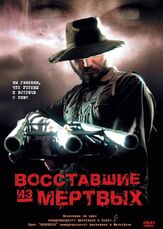 Восставшие из мертвых из фильмографии Эндрю Стрэхорн в главной роли.
