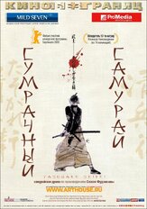 Сумрачный самурай - лучший фильм в фильмографии Риэ Миядзава