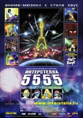 Интерстелла 5555: История секретной звездной системы - лучший фильм в фильмографии Тома Бангальтер