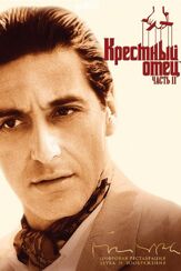 Крестный отец 2 из фильмографии Олег Куценко в главной роли.