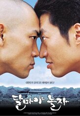 Привет, Дхарма - лучший фильм в фильмографии Ким Ён-хо