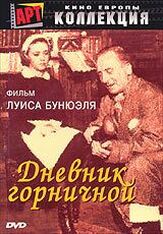 Дневник горничной - лучший фильм в фильмографии Доминик Зарди