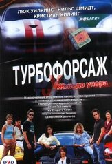 Турбофорсаж - лучший фильм в фильмографии Кристиан Кмиотек