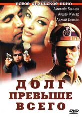 Долг превыше всего из фильмографии Лара Датта в главной роли.