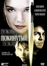 Покинутая из фильмографии Роджер Бирнбаум в главной роли.