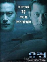 Субмарина «Призрак» - лучший фильм в фильмографии Ким Ён-хо