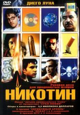 Никотин из фильмографии Даниэль Хименес Качо в главной роли.