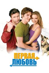 Первая любовь - лучший фильм в фильмографии Гэбриел Манн