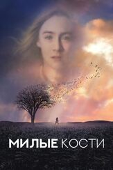 Милые кости из фильмографии Михаил Георгиу в главной роли.