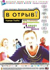 В отрыв! - лучший фильм в фильмографии Джо Брэнд