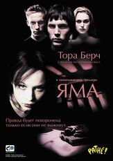 Яма из фильмографии Кира Найтли в главной роли.