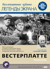 Вестерплатте - лучший фильм в фильмографии Петр Фрончевский