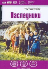Наследники из фильмографии Тило Прюкнер в главной роли.
