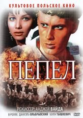 Пепел - лучший фильм в фильмографии Наталья Фатеева