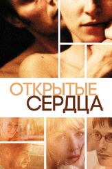 Открытые сердца из фильмографии Соня Рихтер в главной роли.