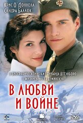 В любви и войне - лучший фильм в фильмографии Сандра Буллок