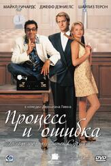 Процесс и ошибка - лучший фильм в фильмографии Шарлиз Терон