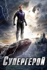 Супергерой - лучший фильм в фильмографии Сейдина Балде