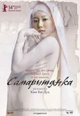 Самаритянка из фильмографии Ким Ги-ду в главной роли.
