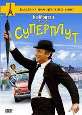 Суперплут из фильмографии Клод Брассёр в главной роли.