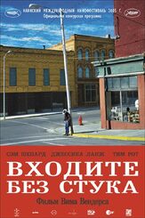 Входите без стука - лучший фильм в фильмографии Ти-Боун Бёрнетт