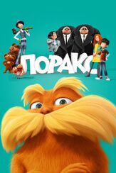 Лоракс из фильмографии Доктор Сюсс в главной роли.