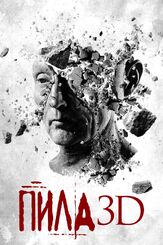 Пила 3D - лучший фильм в фильмографии Честер Беннингтон