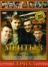Улицы разбитых фонарей 3 из фильмографии Михаил Трухин в главной роли.
