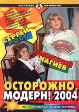 Осторожно, модерн! 2004 из фильмографии Александр Цекало в главной роли.