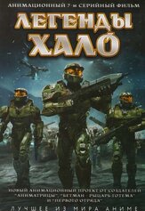 Легенды Halo из фильмографии Мика Дои в главной роли.