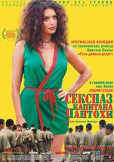 Сексназ капитана Пантохи - лучший фильм в фильмографии Татьяна Астенго