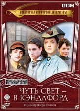 Чуть свет — в Кэндлфорд - лучший фильм в фильмографии Виктория Хэмилтон