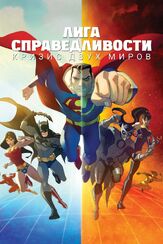 Лига справедливости: Кризис двух миров из фильмографии Джеймс Вудс в главной роли.