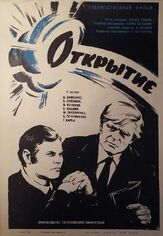 Открытие из фильмографии Юрий Назаров в главной роли.