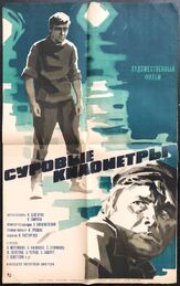 Суровые километры из фильмографии Борис Соколов в главной роли.